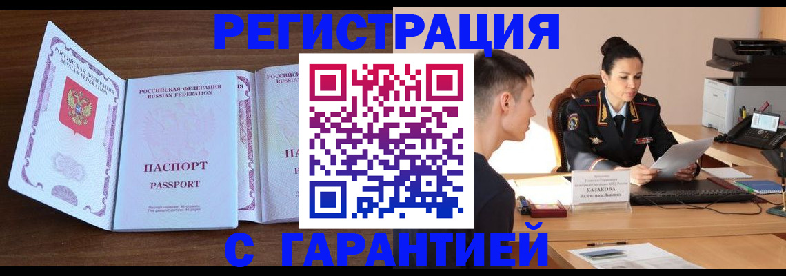 прописка штамп в Саках