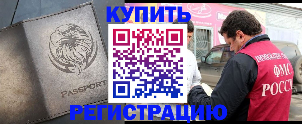 временная регистрация поиск в Саках