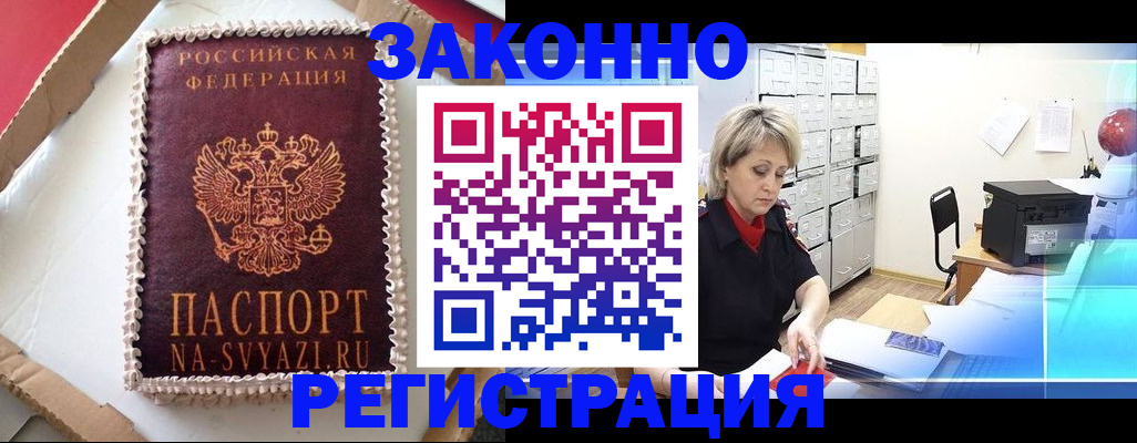 временная регистрация в квартире в Саках