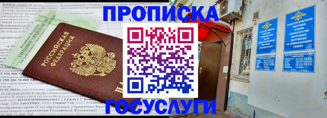 пропишу в квартире в Саках