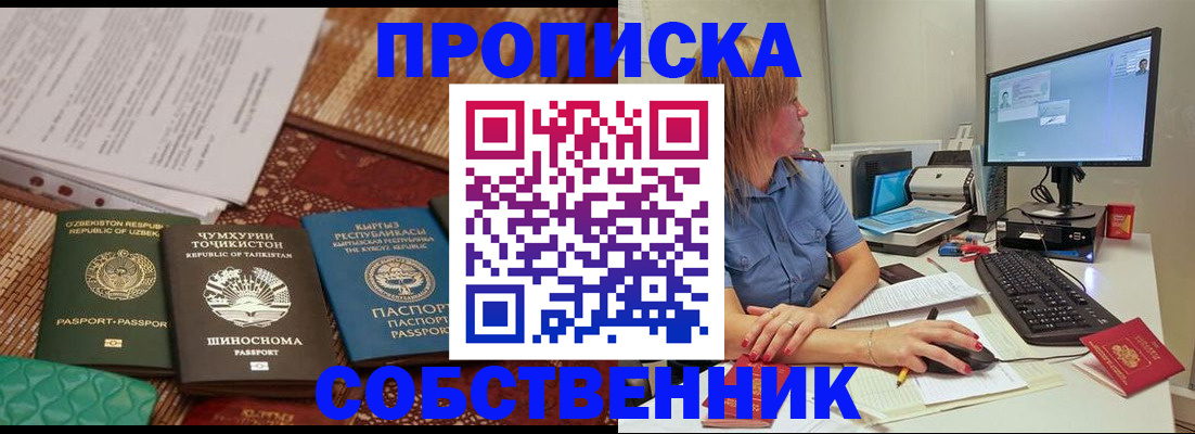 прописка иностранных граждан в Саках